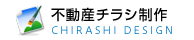 不動産チラシ制作