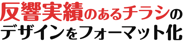 レンタルチラシ 3 5万円からできる不動産チラシ